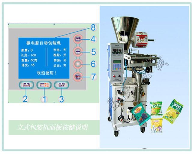 立式自动包装机